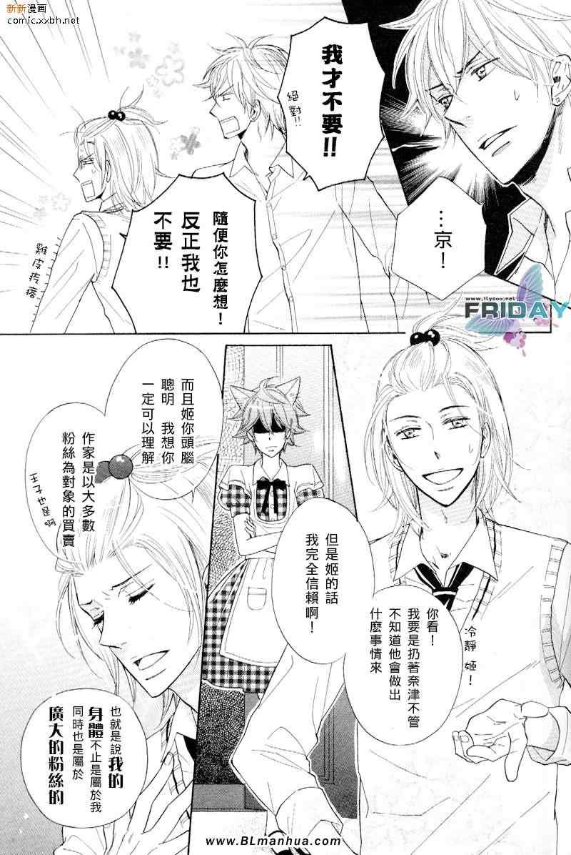 《戏剧性大师》漫画 02集