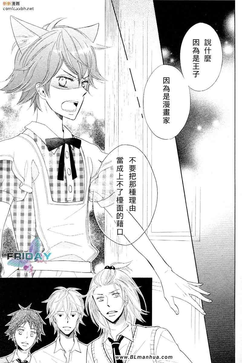 《戏剧性大师》漫画 02集