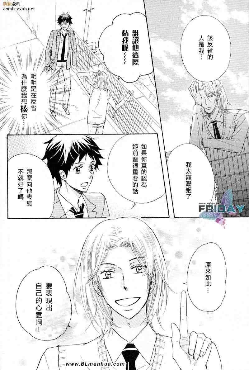 《戏剧性大师》漫画 02集