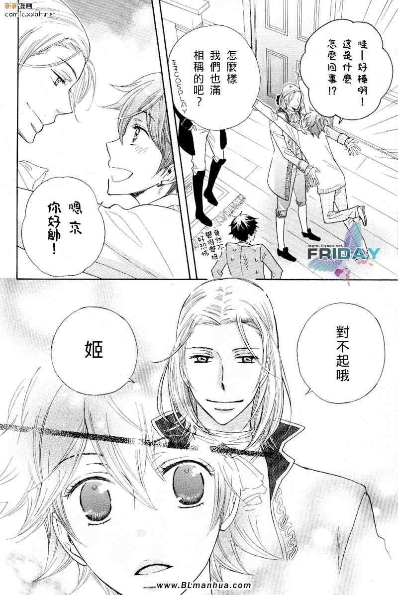 《戏剧性大师》漫画 02集