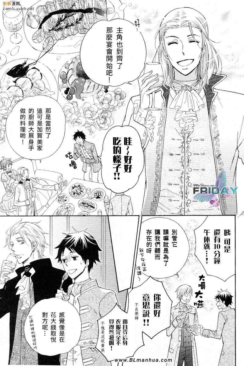 《戏剧性大师》漫画 02集