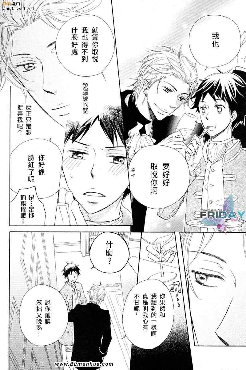 《戏剧性大师》漫画 02集