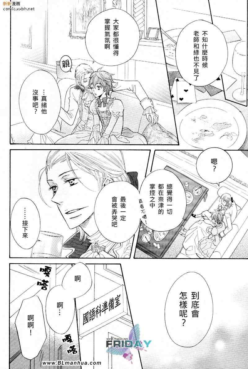 《戏剧性大师》漫画 02集