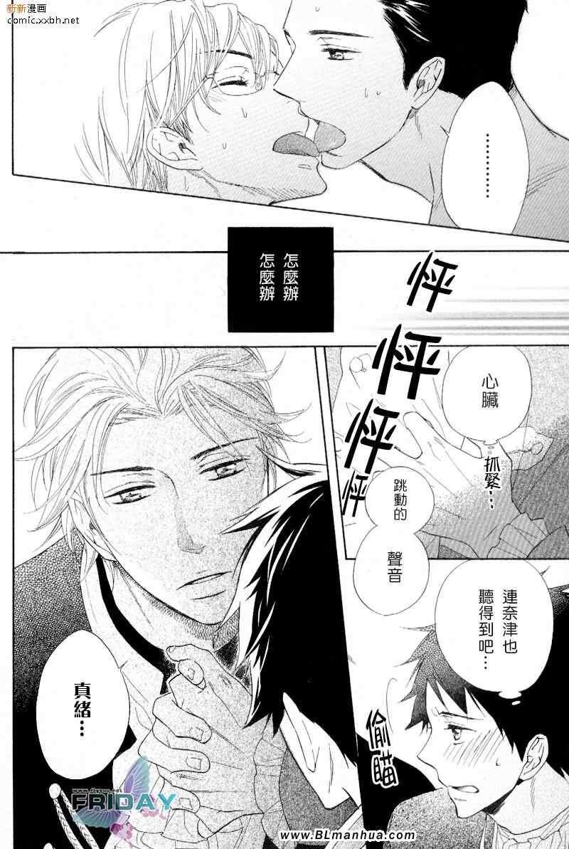 《戏剧性大师》漫画 02集