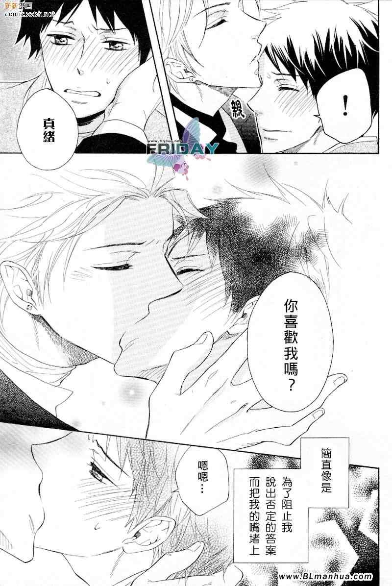 《戏剧性大师》漫画 02集