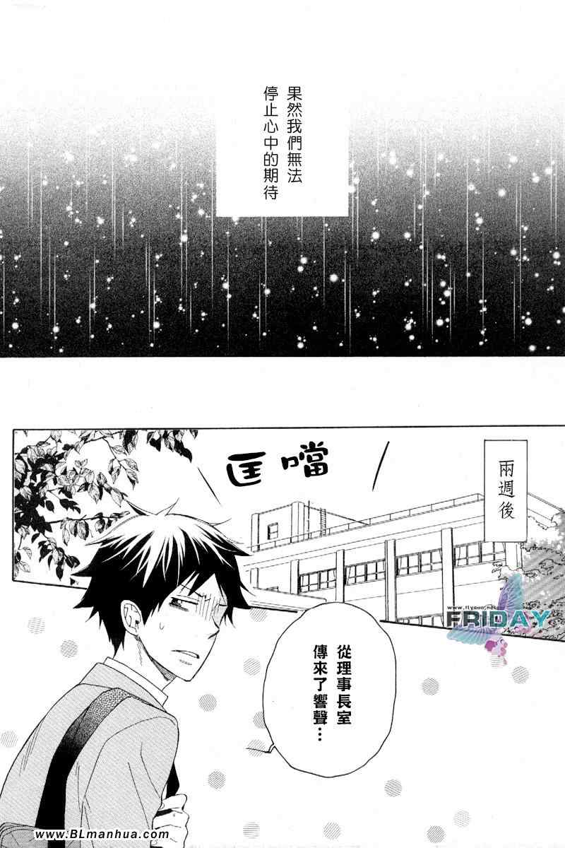 《戏剧性大师》漫画 02集