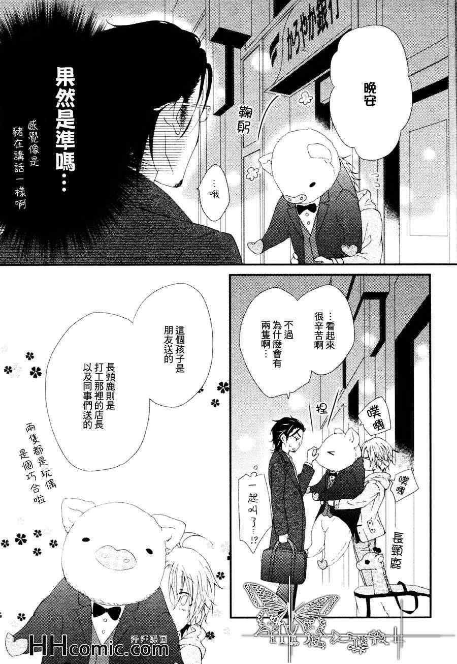 《真实之心》漫画 01集