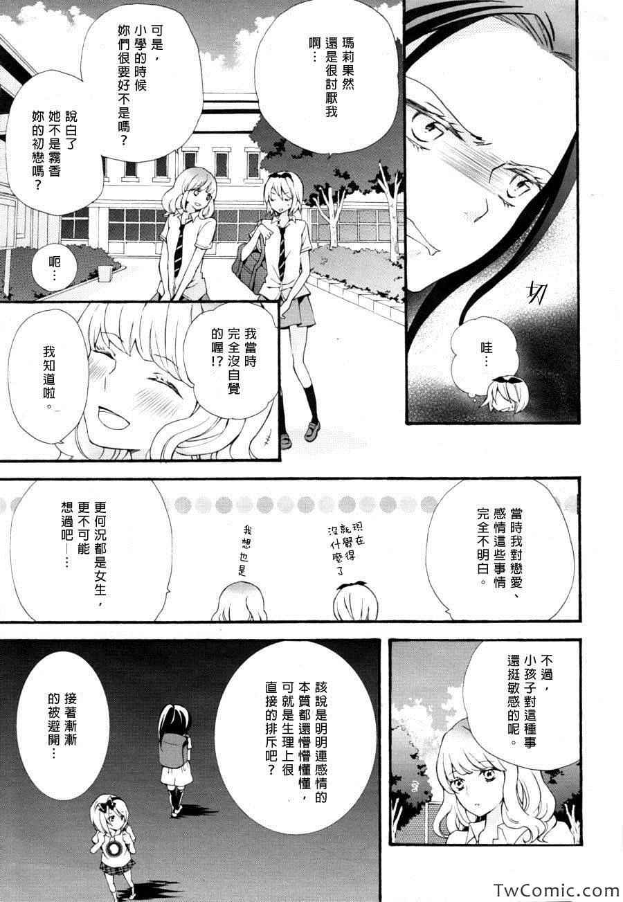 《塑胶人偶》漫画 001集