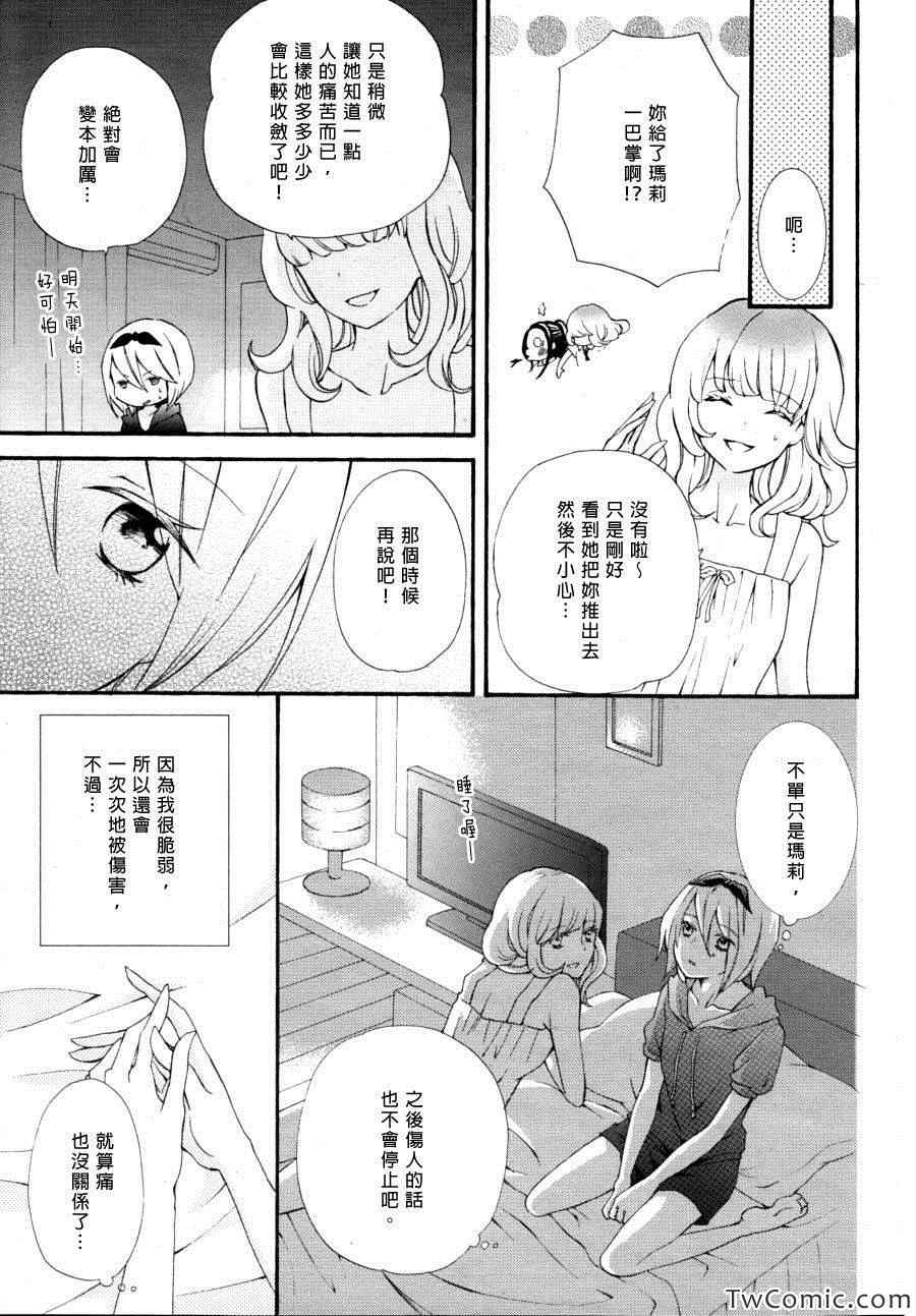 《塑胶人偶》漫画 001集