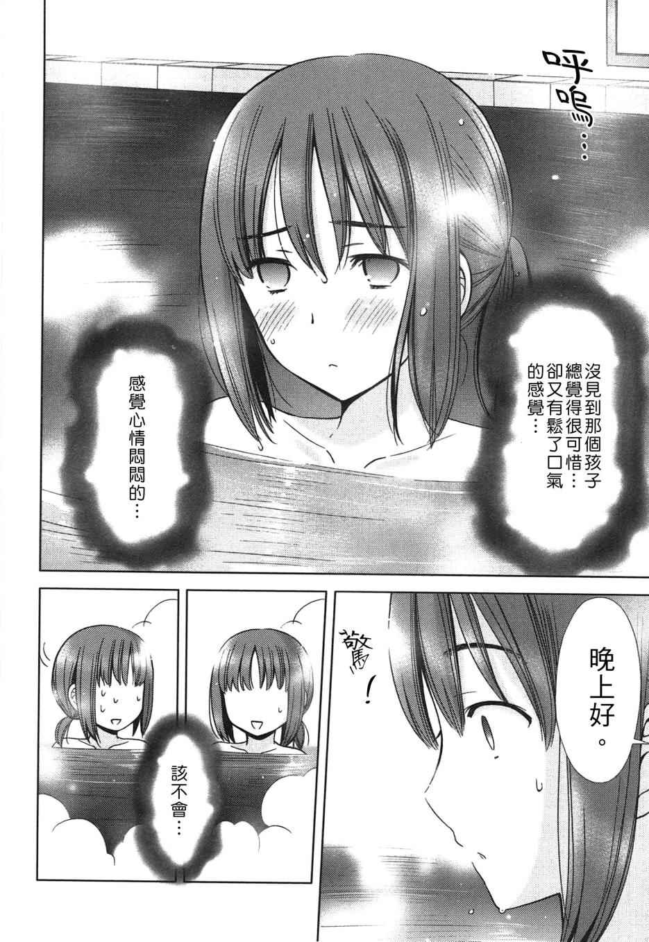 《澡堂夏威夷》漫画 02话