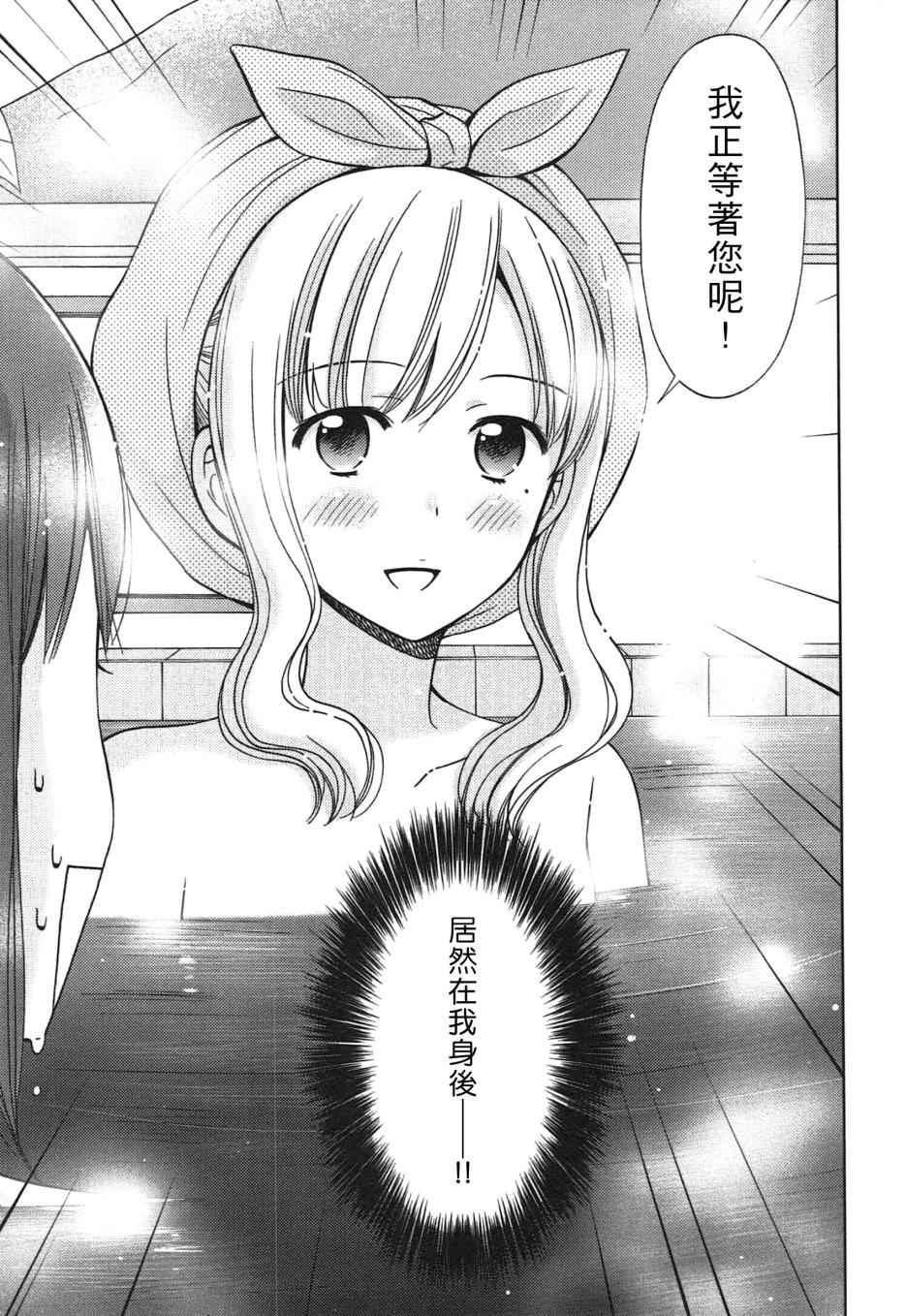 《澡堂夏威夷》漫画 02话