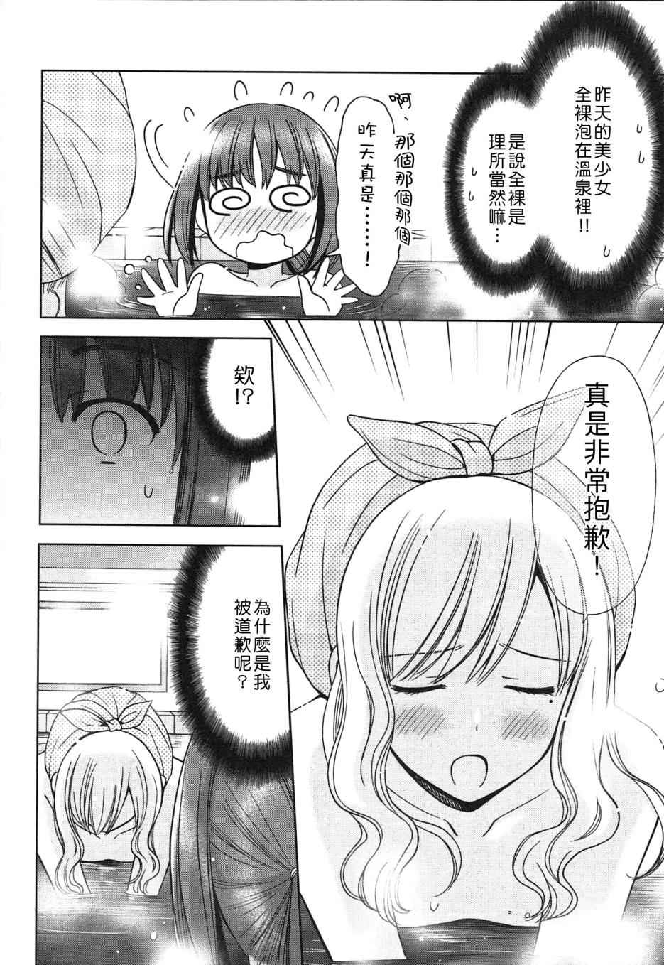 《澡堂夏威夷》漫画 02话