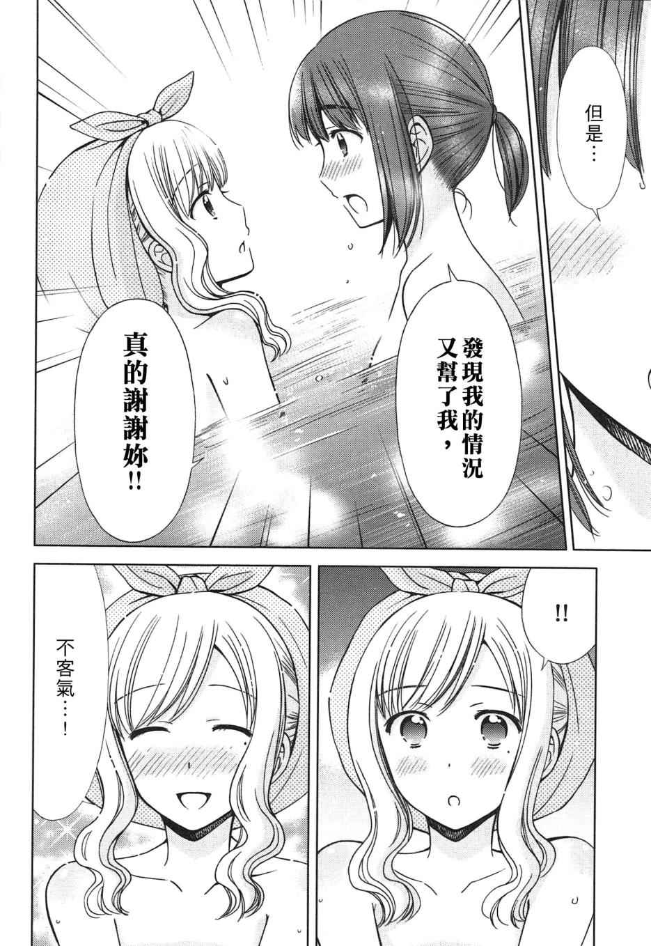 《澡堂夏威夷》漫画 02话