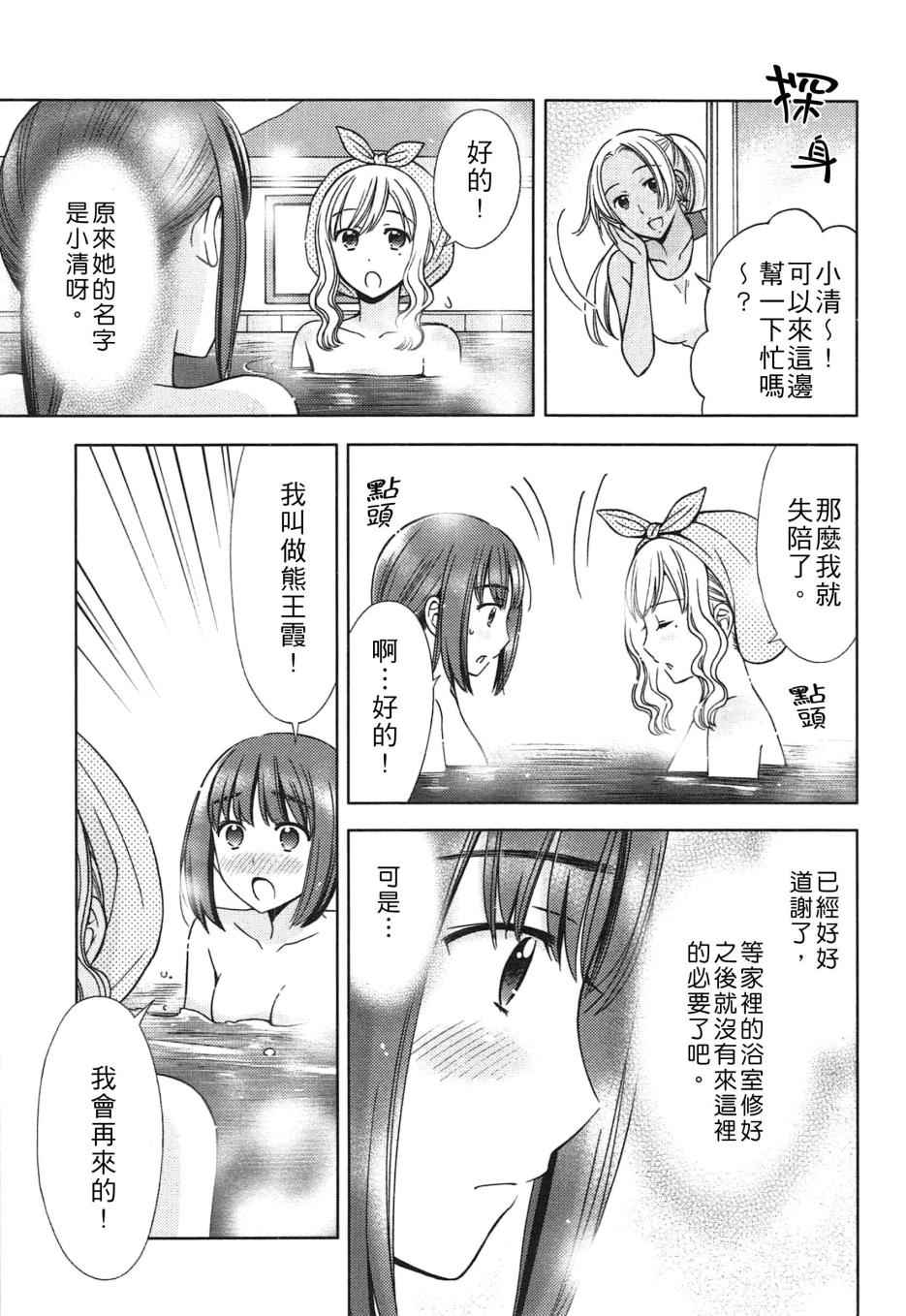 《澡堂夏威夷》漫画 02话