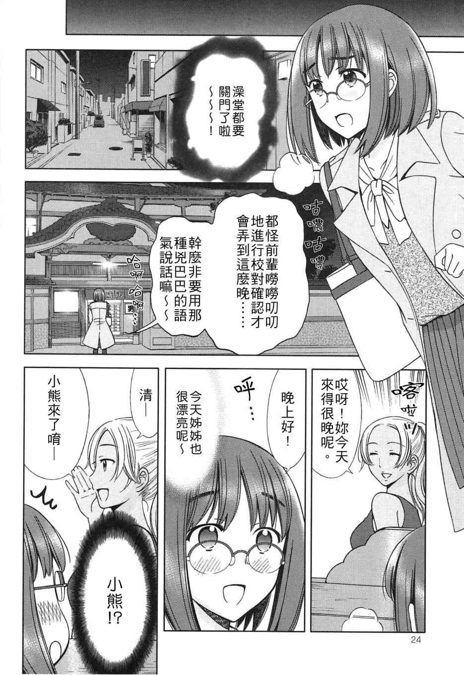 《澡堂夏威夷》漫画 03话