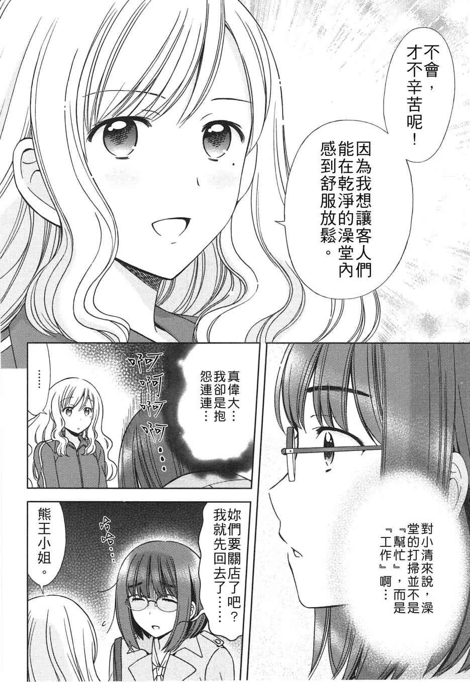 《澡堂夏威夷》漫画 03话