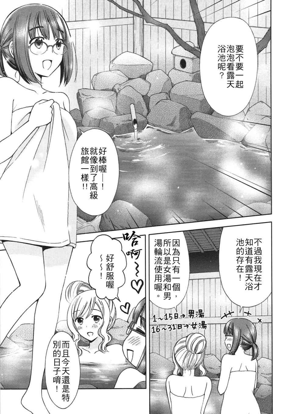 《澡堂夏威夷》漫画 03话