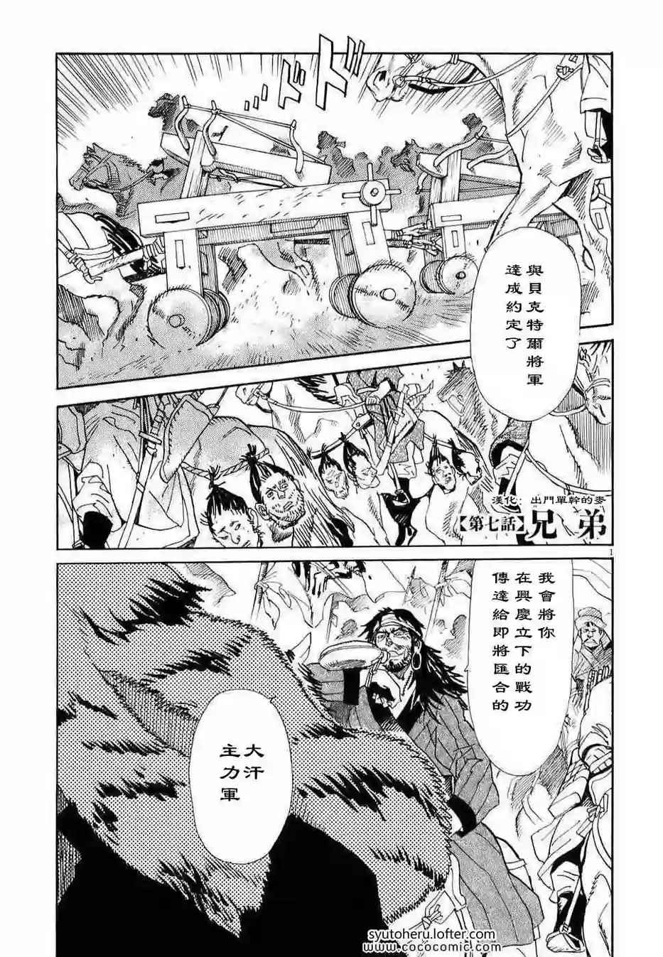 《西夏恶灵》漫画 007话