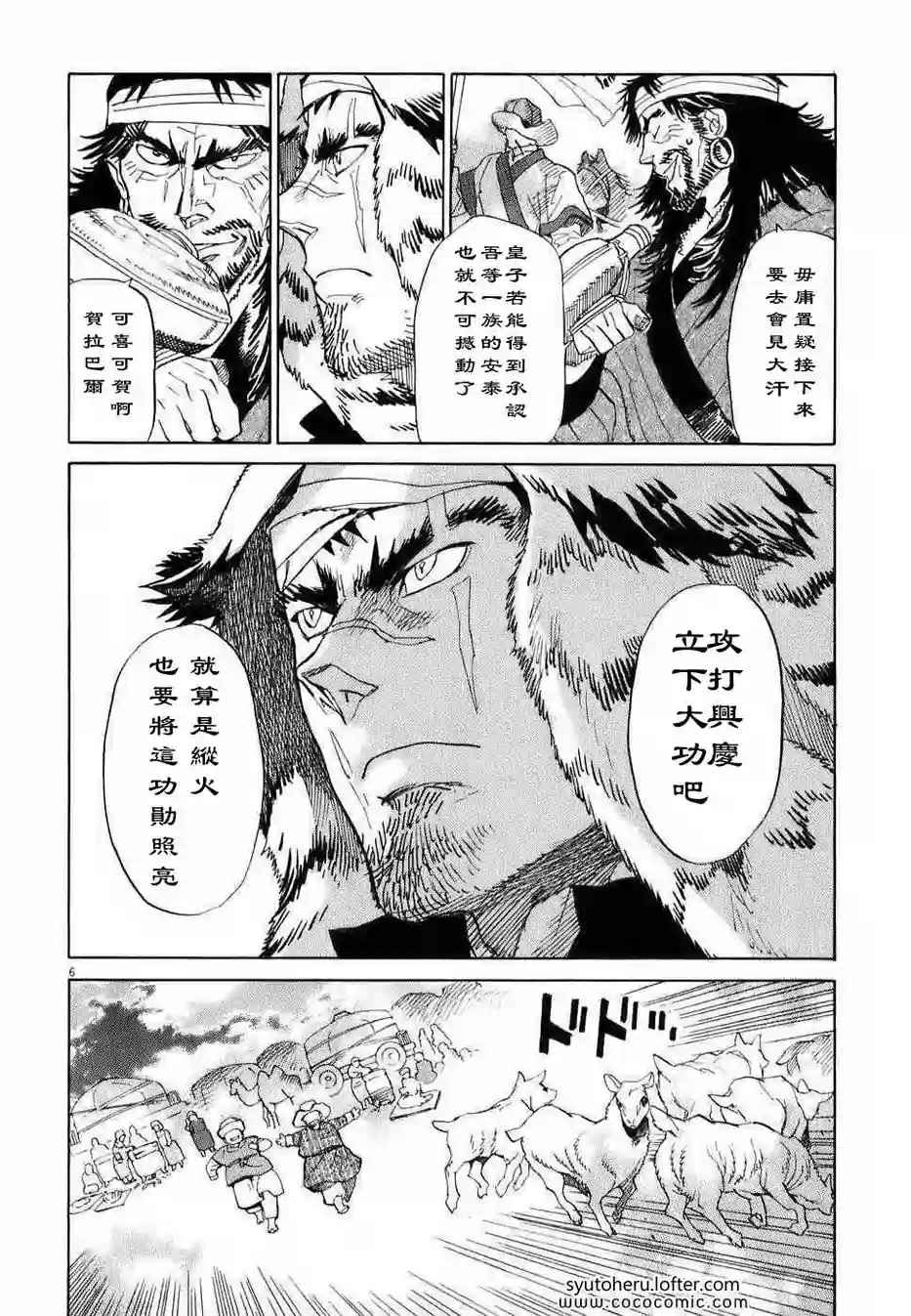 《西夏恶灵》漫画 007话