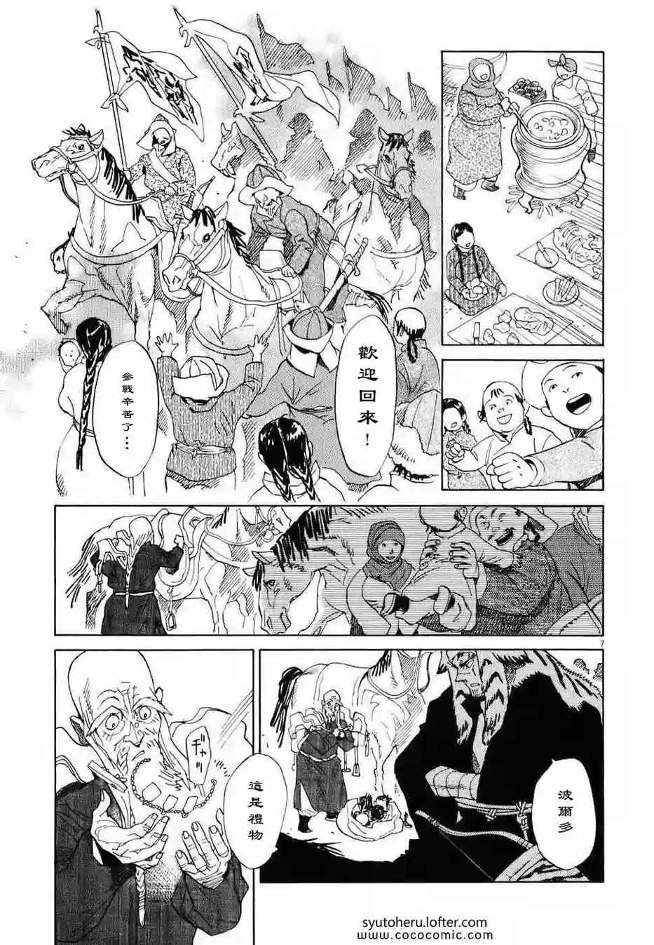 《西夏恶灵》漫画 007话