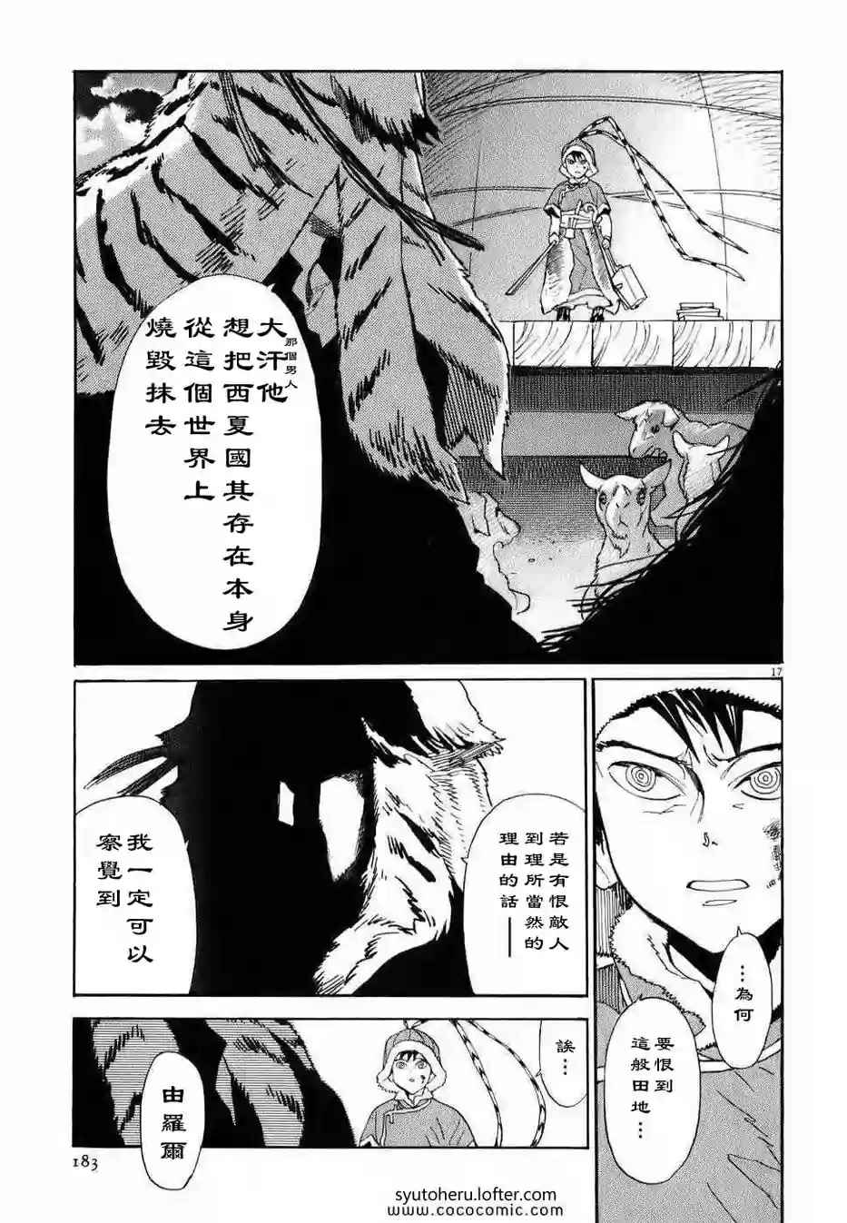 《西夏恶灵》漫画 007话