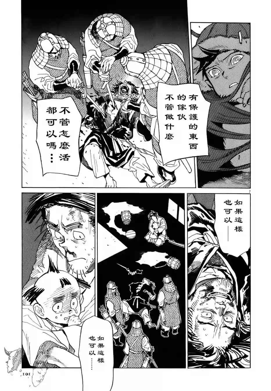 《西夏恶灵》漫画 012话