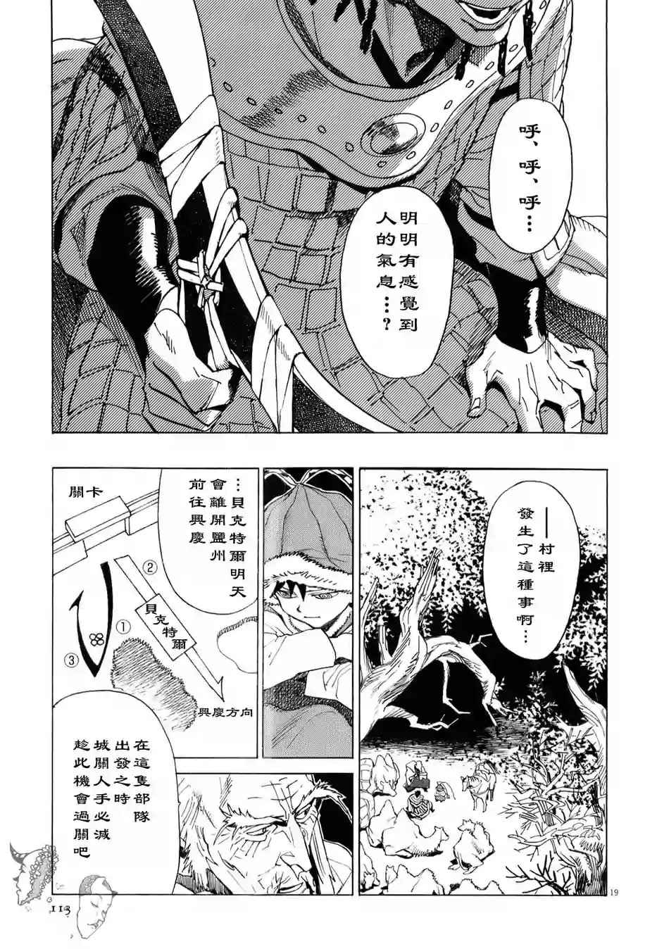 《西夏恶灵》漫画 012话