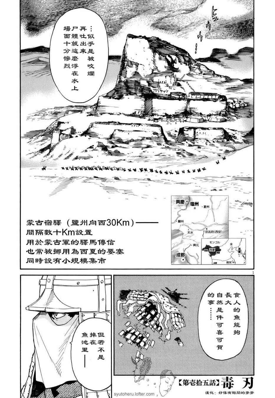 《西夏恶灵》漫画 015话