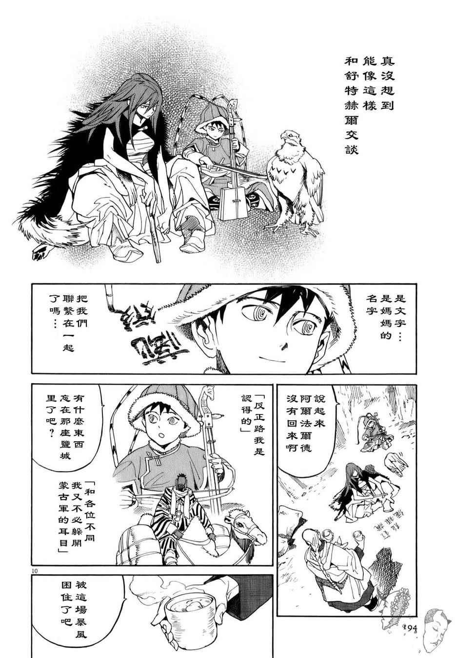 《西夏恶灵》漫画 015话