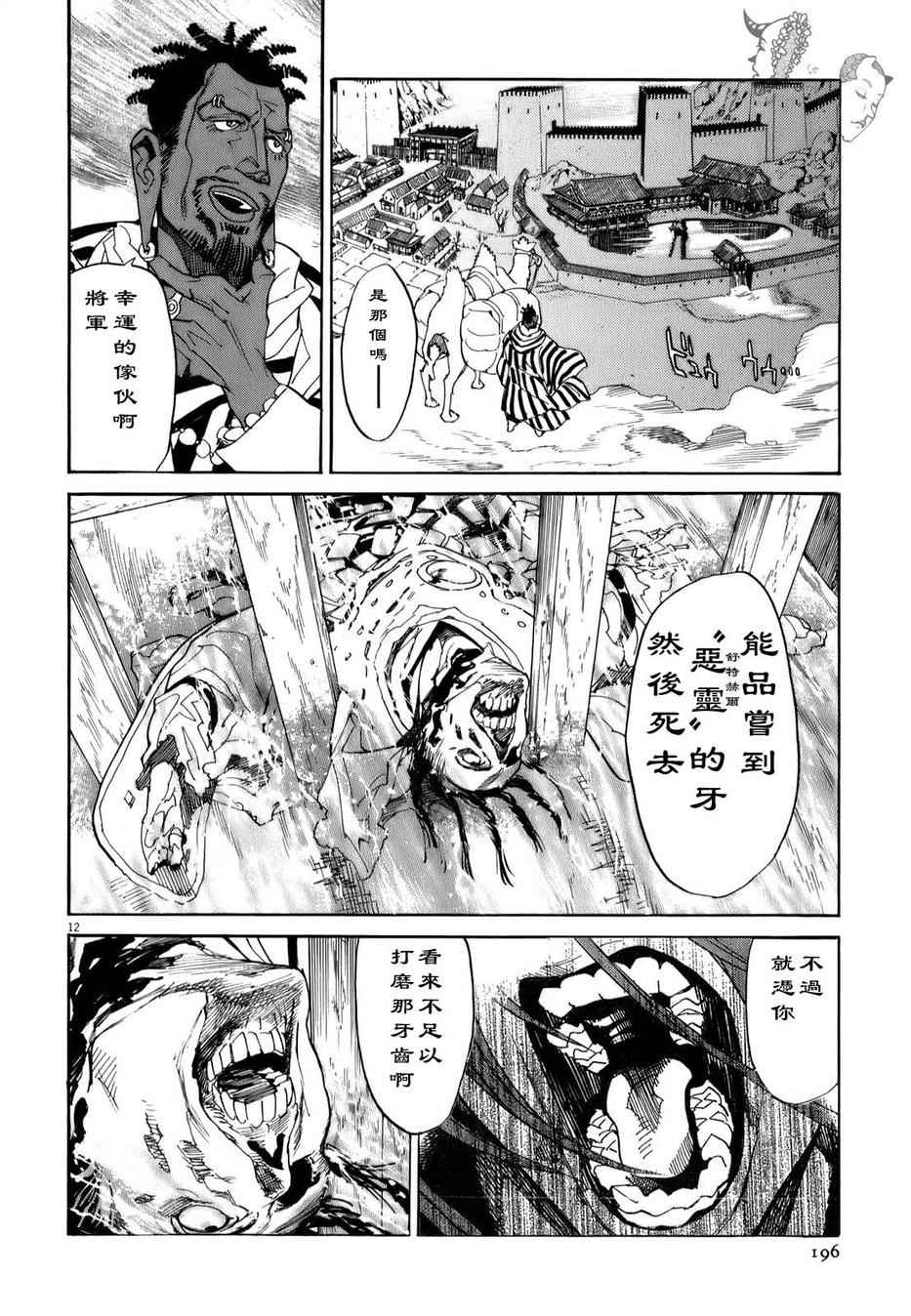 《西夏恶灵》漫画 015话