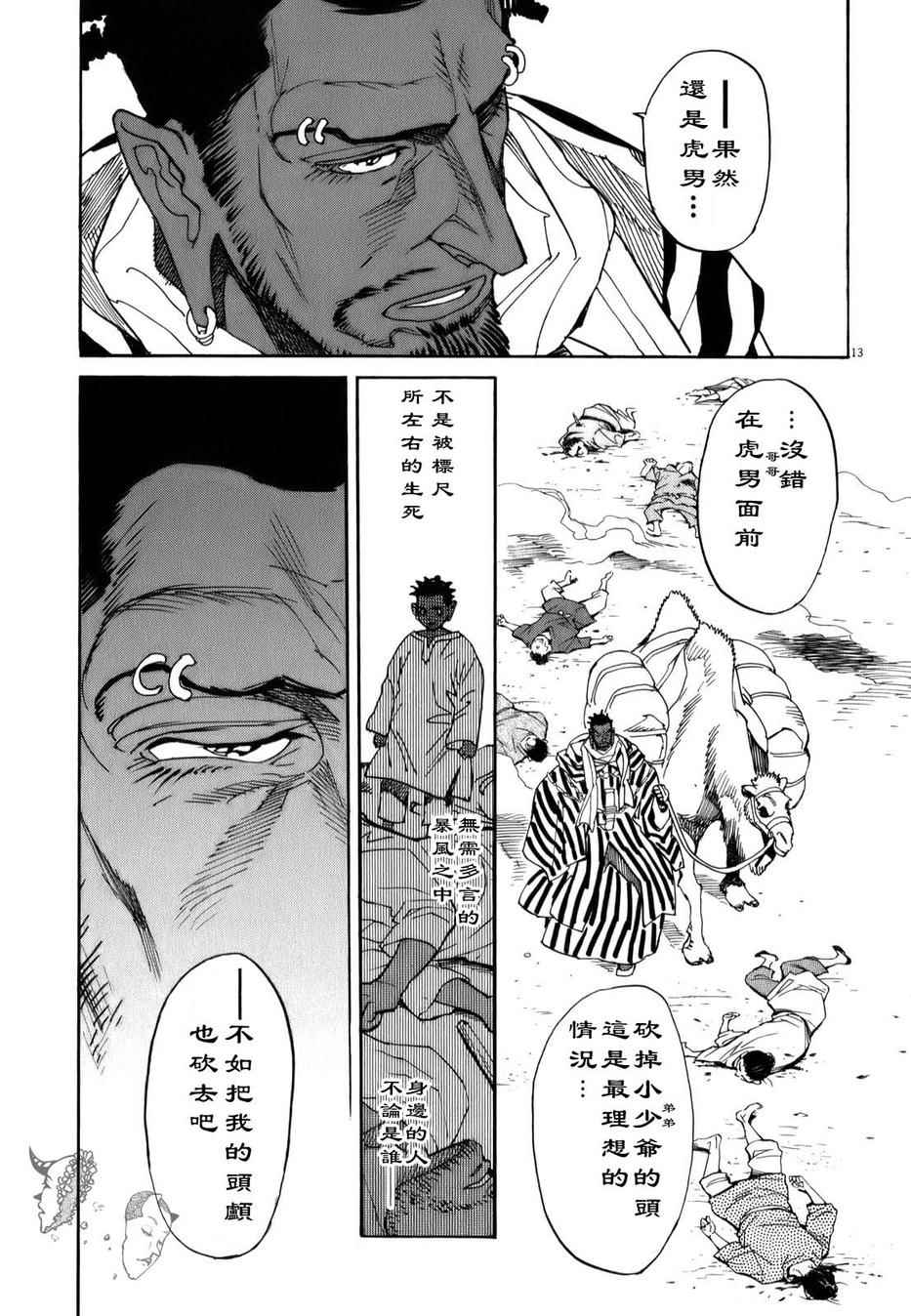 《西夏恶灵》漫画 015话