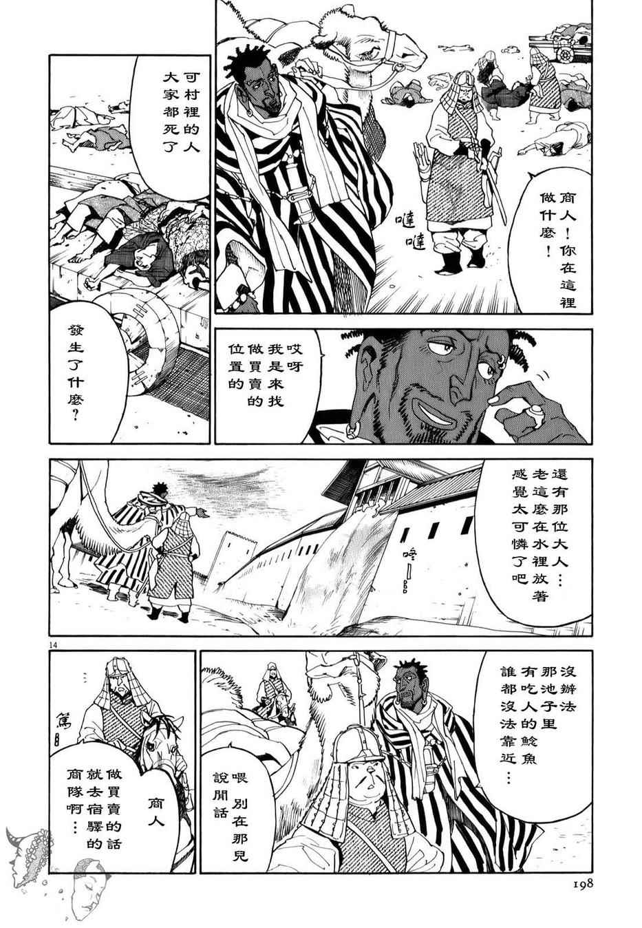 《西夏恶灵》漫画 015话