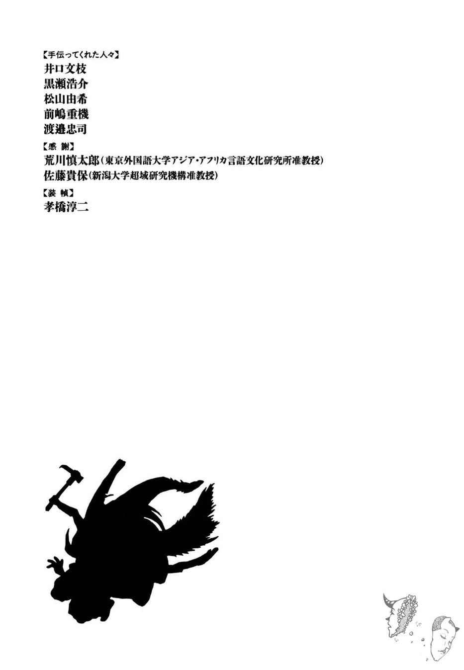 《西夏恶灵》漫画 015话