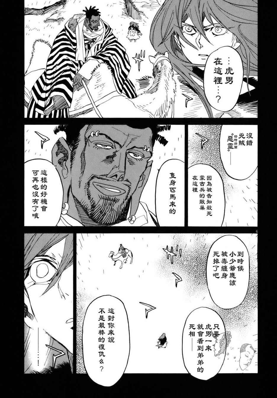 《西夏恶灵》漫画 016话