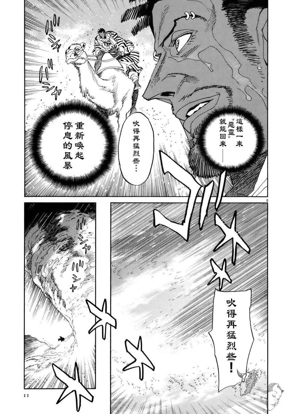 《西夏恶灵》漫画 016话