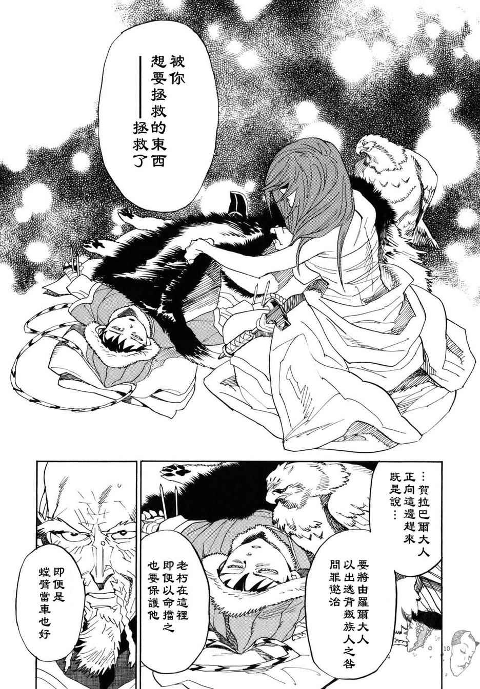 《西夏恶灵》漫画 016话