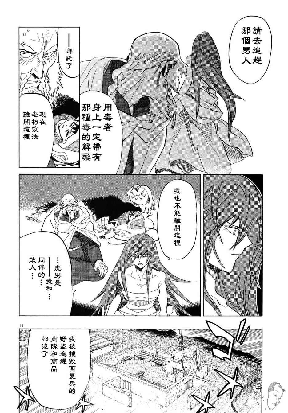 《西夏恶灵》漫画 016话