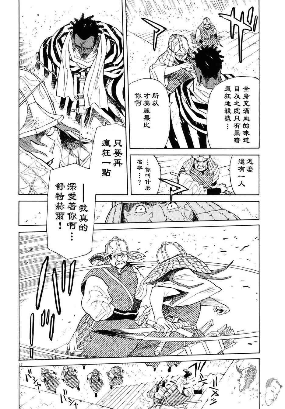 《西夏恶灵》漫画 016话