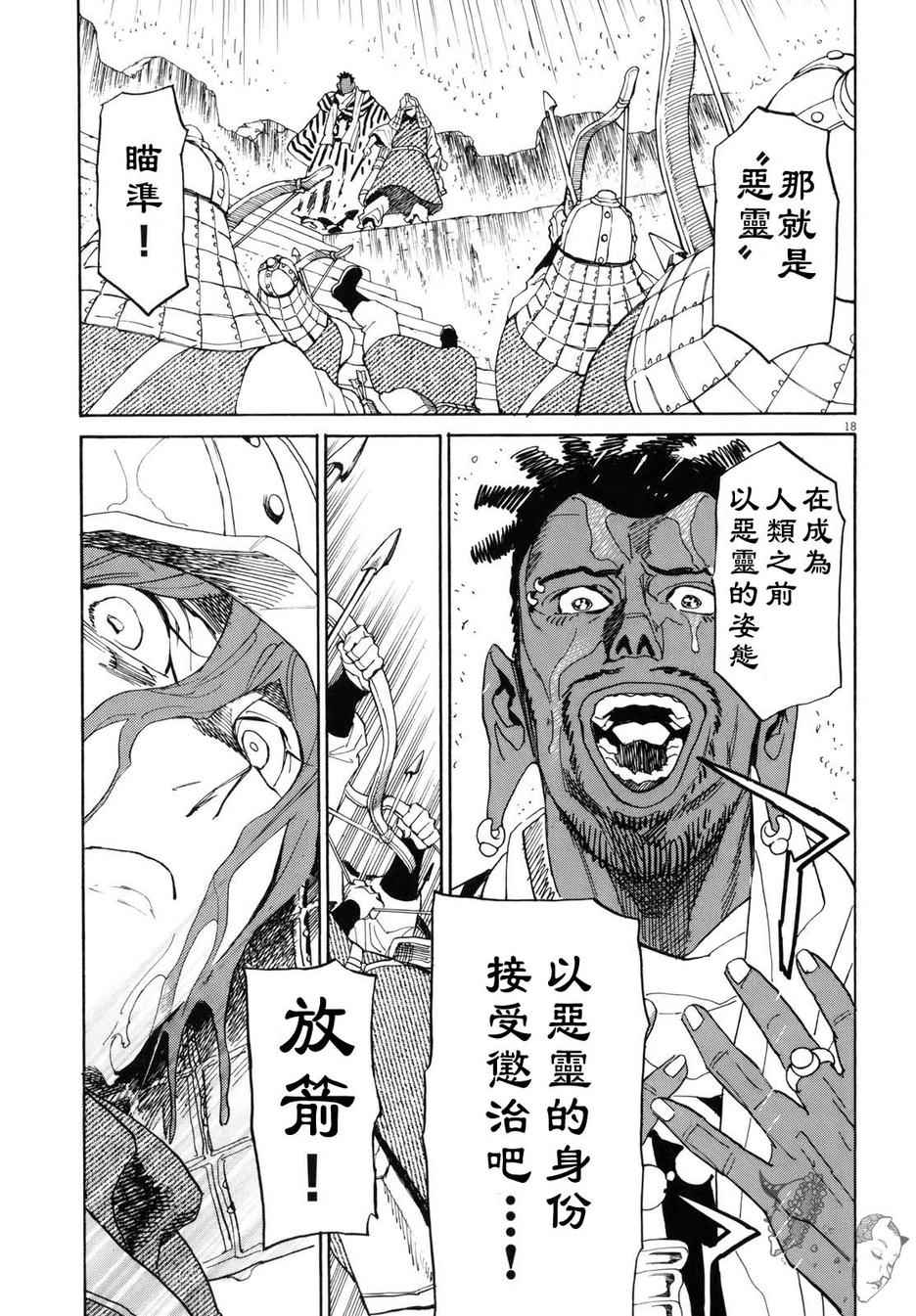 《西夏恶灵》漫画 016话