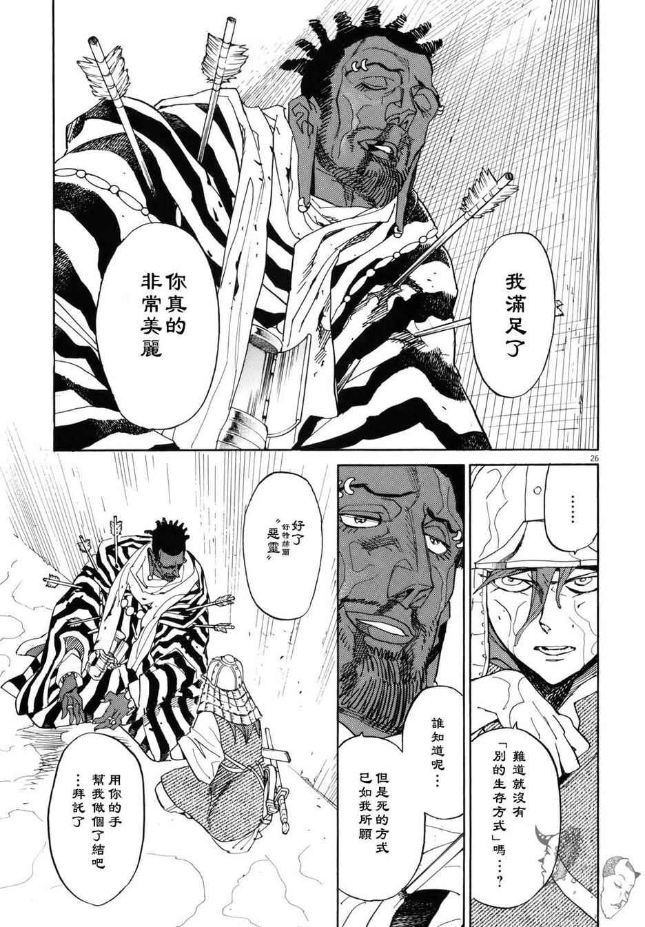 《西夏恶灵》漫画 016话