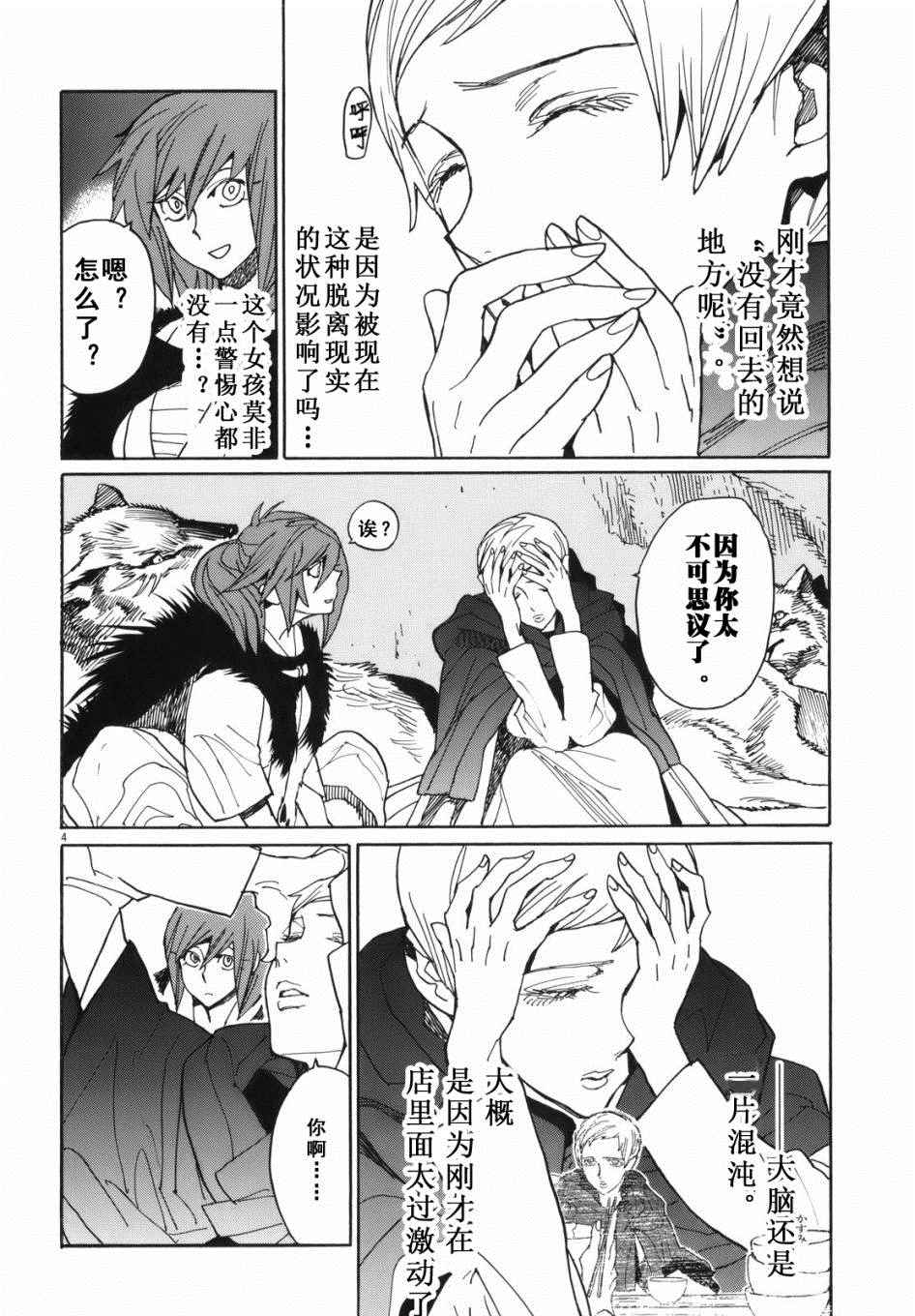 《西夏恶灵》漫画 032话