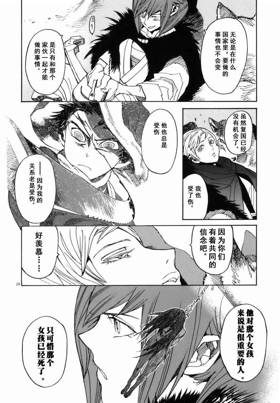 《西夏恶灵》漫画 032话