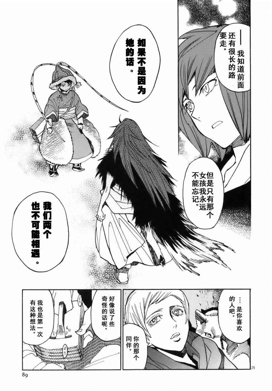 《西夏恶灵》漫画 032话