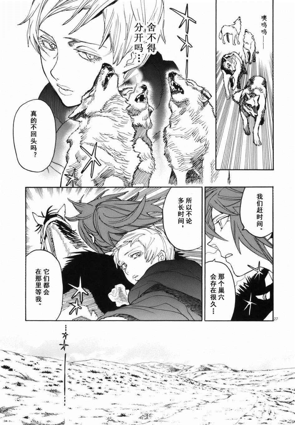 《西夏恶灵》漫画 032话