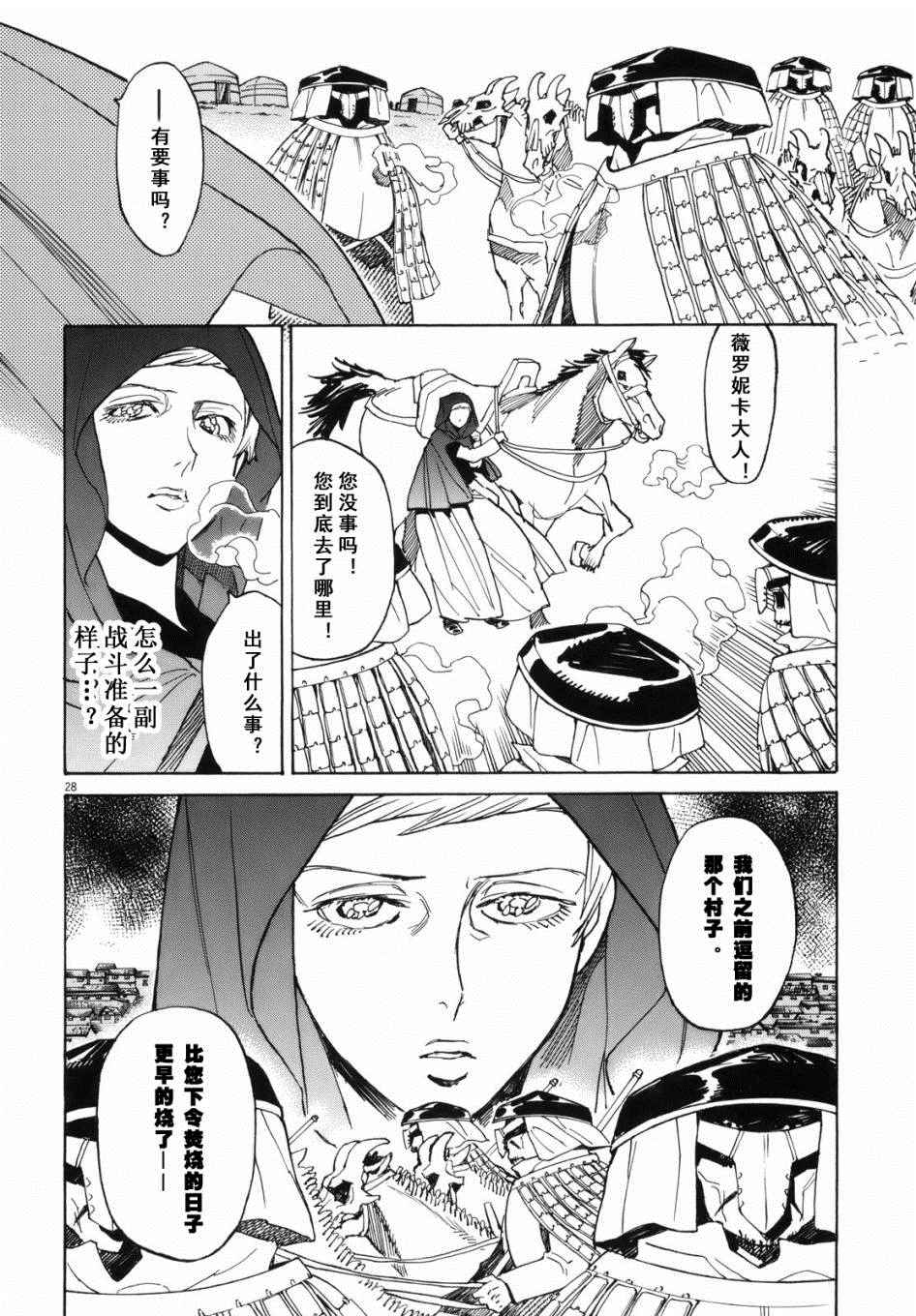 《西夏恶灵》漫画 032话