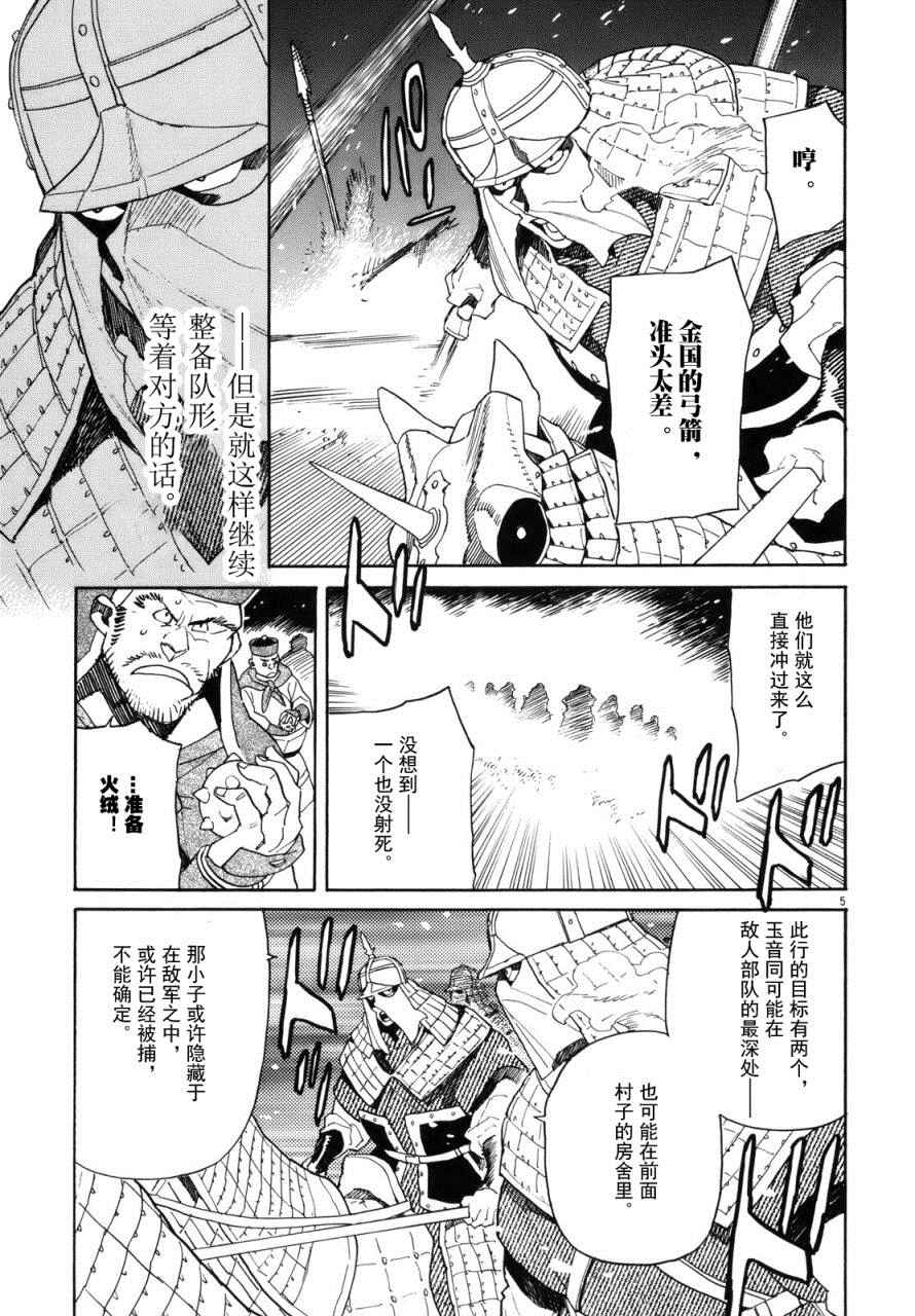 《西夏恶灵》漫画 041话