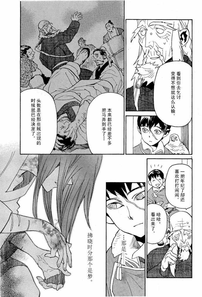 《西夏恶灵》漫画 051话