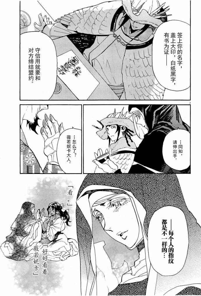 《西夏恶灵》漫画 051话