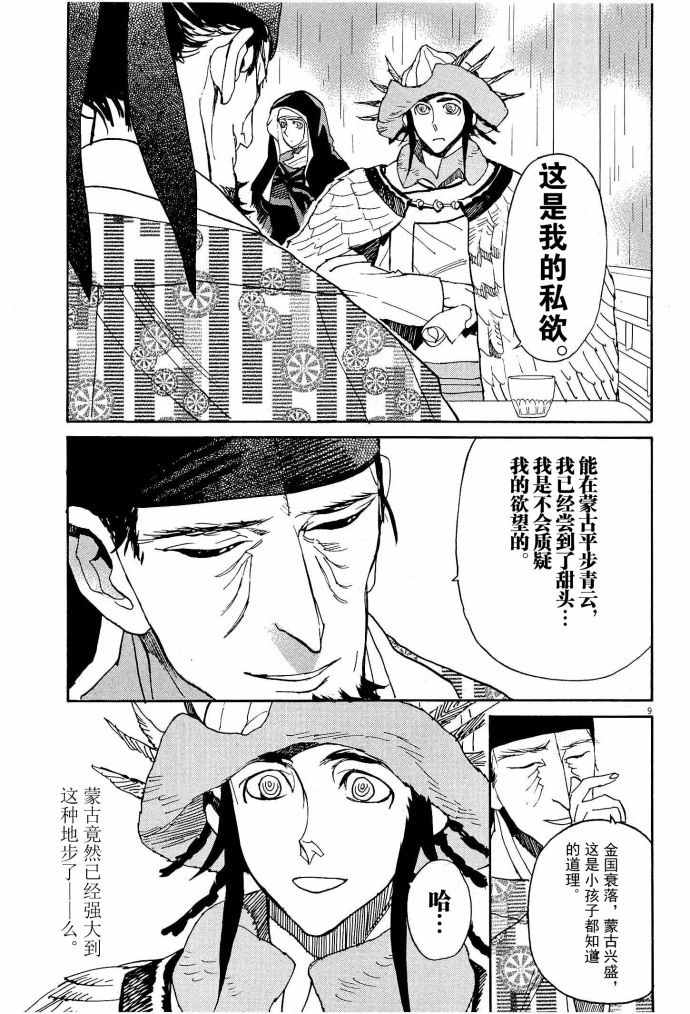 《西夏恶灵》漫画 051话