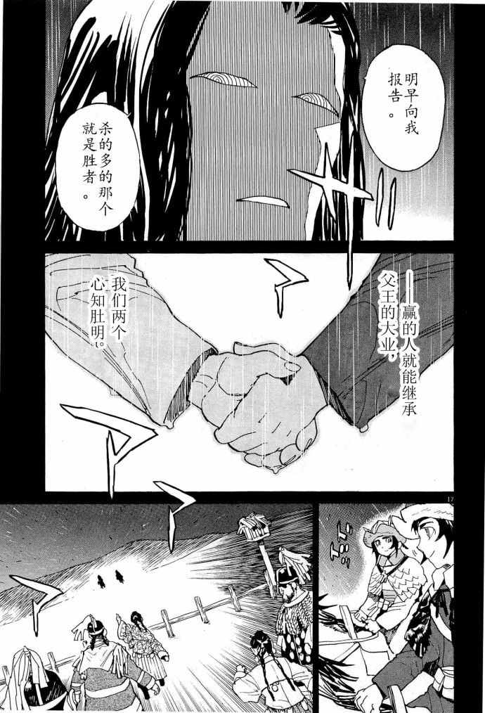 《西夏恶灵》漫画 051话